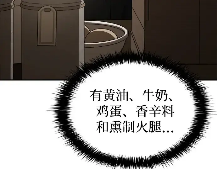 《成为塔防游戏里的暴君》第42话图161
