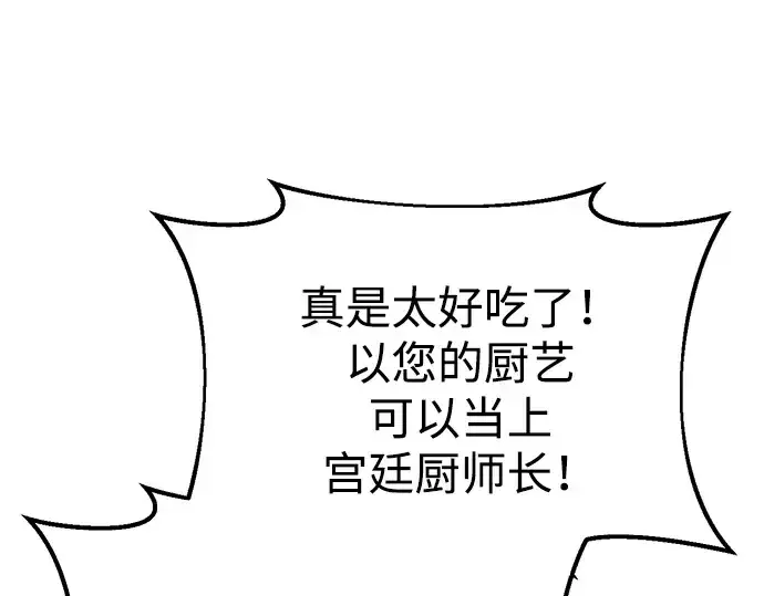 《成为塔防游戏里的暴君》第42话图189