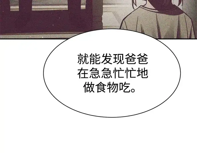 《成为塔防游戏里的暴君》第42话图207
