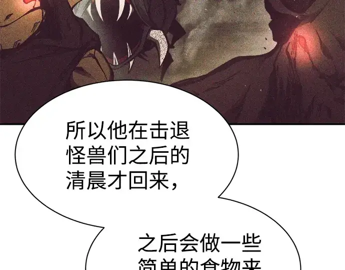《成为塔防游戏里的暴君》第42话图211