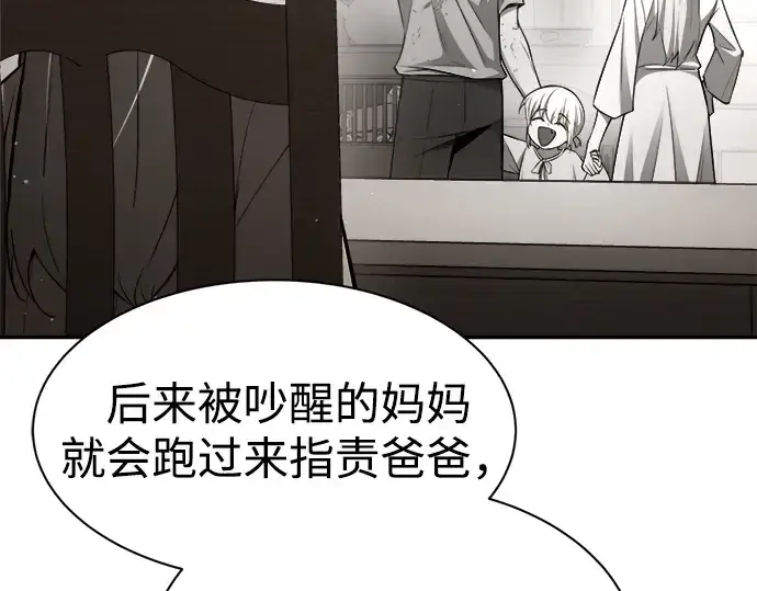 《成为塔防游戏里的暴君》第42话图230