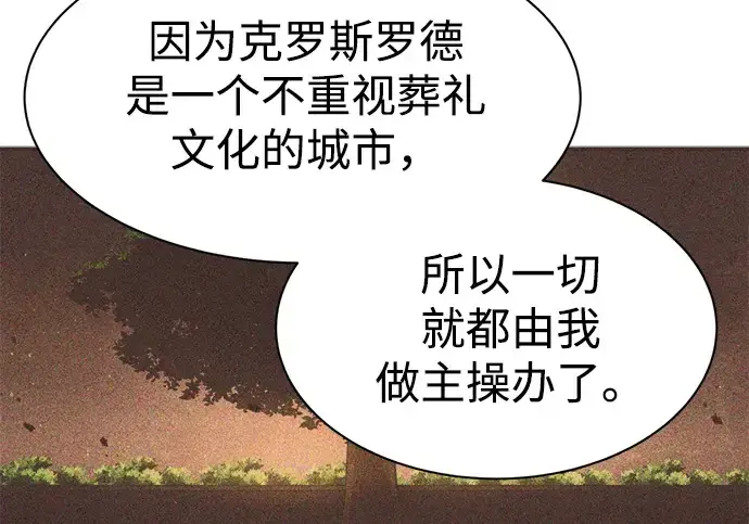 《成为塔防游戏里的暴君》第42话图249