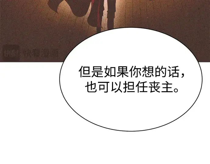 《成为塔防游戏里的暴君》第42话图251