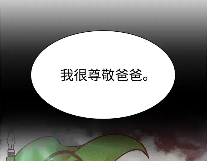 《成为塔防游戏里的暴君》第42话图257