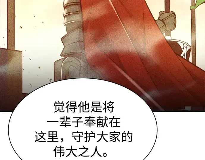 《成为塔防游戏里的暴君》第42话图259