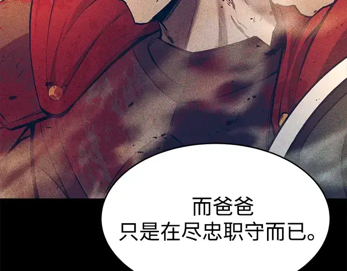 《成为塔防游戏里的暴君》第42话图277