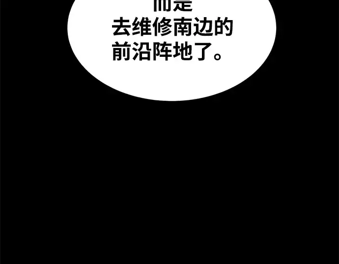 《成为塔防游戏里的暴君》第42话图283