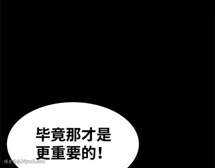 《成为塔防游戏里的暴君》第42话图288