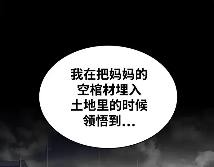 《成为塔防游戏里的暴君》第42话图292