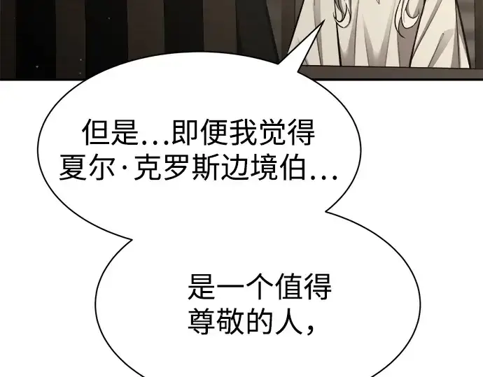 《成为塔防游戏里的暴君》第42话图308