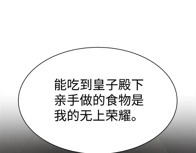 《成为塔防游戏里的暴君》第42话图318
