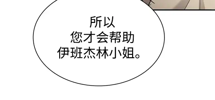 《成为塔防游戏里的暴君》第42话图339