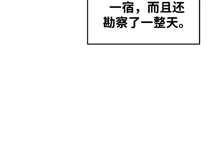 《成为塔防游戏里的暴君》第42话图57