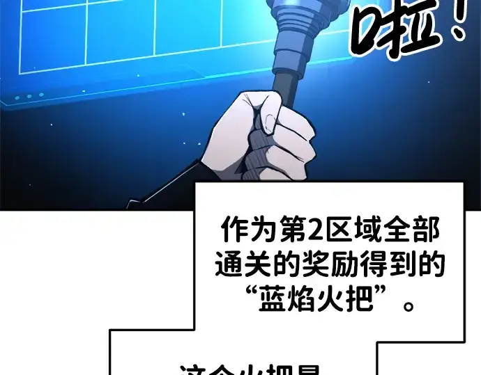 《成为塔防游戏里的暴君》第42话图77