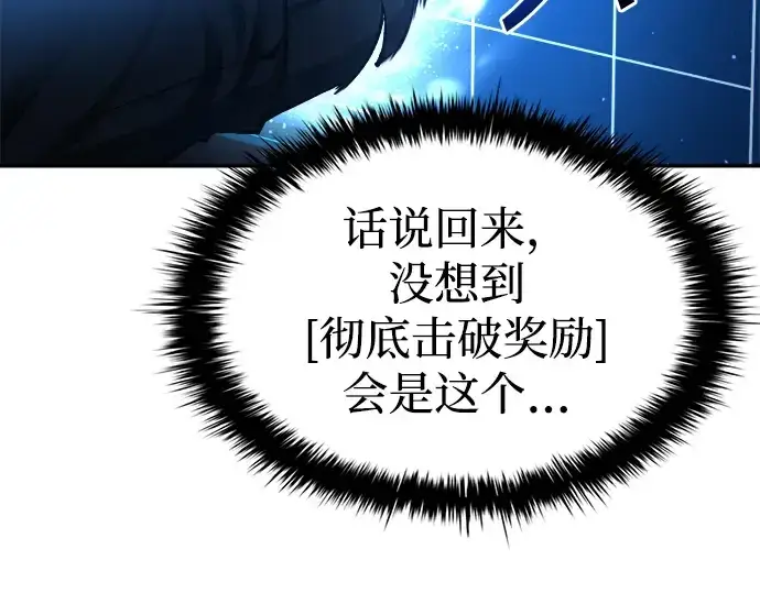 《成为塔防游戏里的暴君》第42话图85