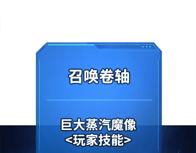 《成为塔防游戏里的暴君》第42话图87