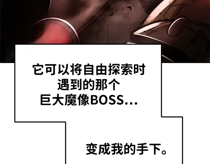 《成为塔防游戏里的暴君》第42话图93
