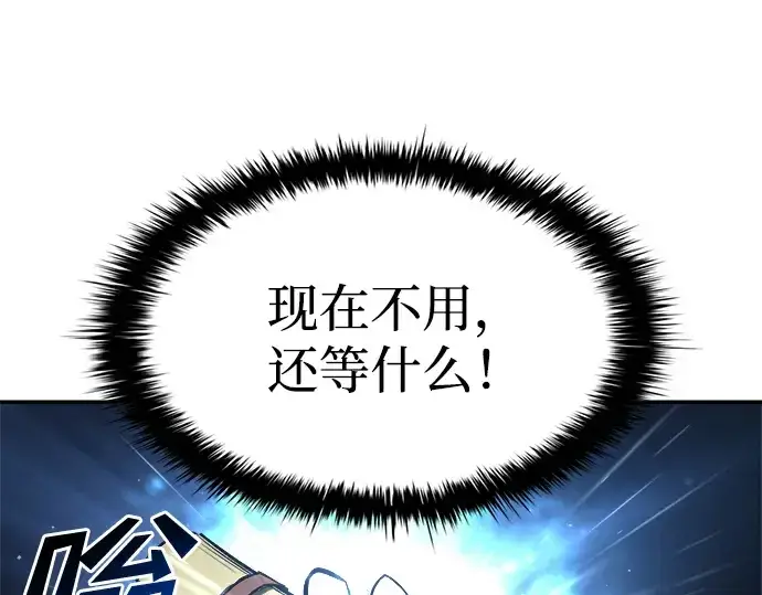 《成为塔防游戏里的暴君》第42话图98
