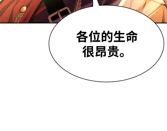《成为塔防游戏里的暴君》第43话图116