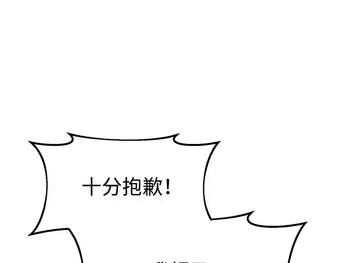 《成为塔防游戏里的暴君》第43话图12
