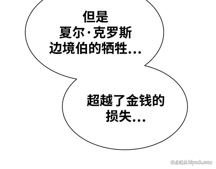 《成为塔防游戏里的暴君》第43话图120