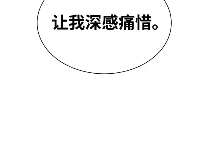 《成为塔防游戏里的暴君》第43话图123