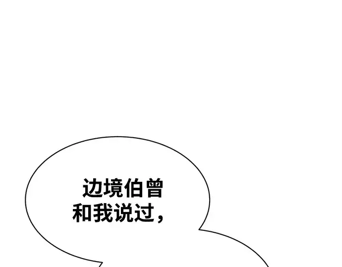 《成为塔防游戏里的暴君》第43话图126