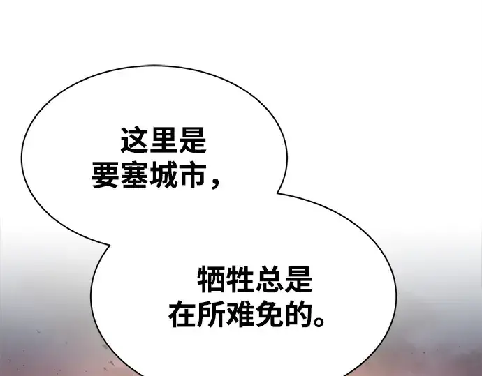 《成为塔防游戏里的暴君》第43话图131