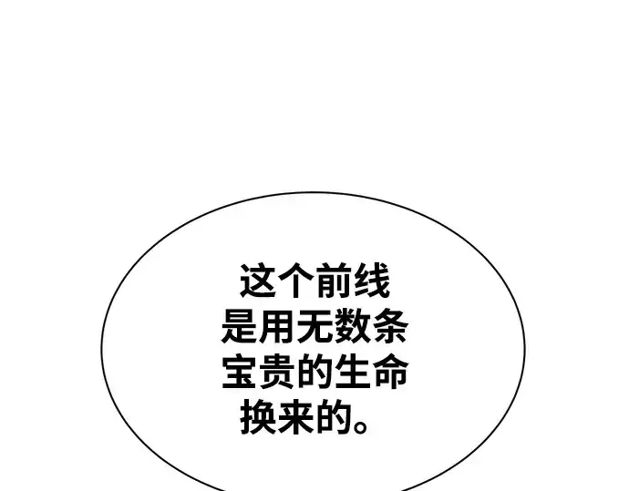 《成为塔防游戏里的暴君》第43话图139