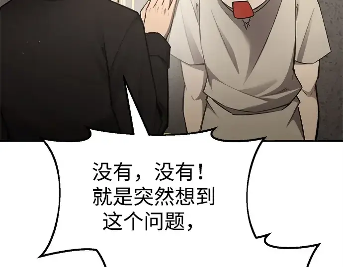 《成为塔防游戏里的暴君》第43话图14