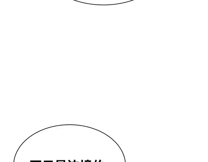 《成为塔防游戏里的暴君》第43话图140