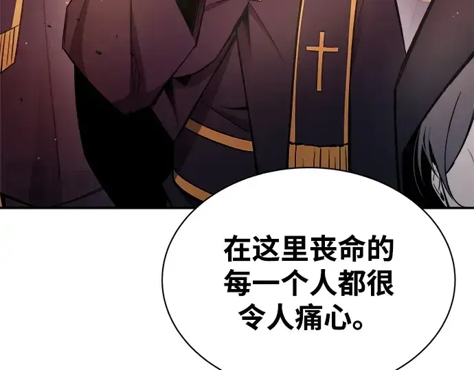 《成为塔防游戏里的暴君》第43话图142