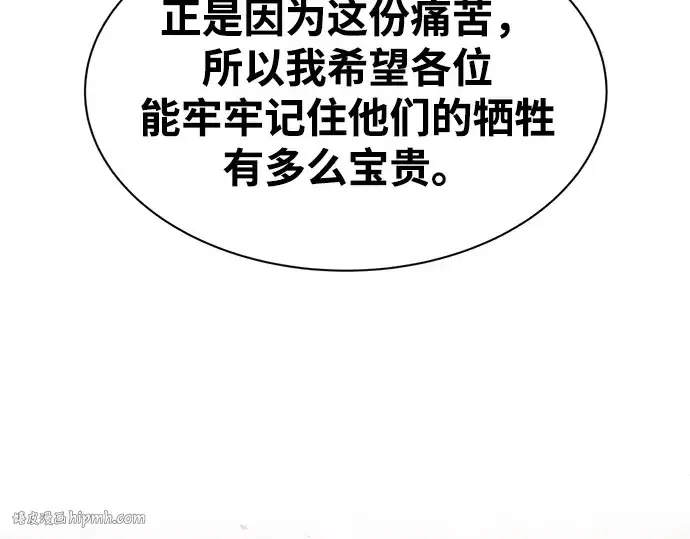 《成为塔防游戏里的暴君》第43话图144