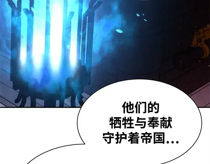 《成为塔防游戏里的暴君》第43话图146