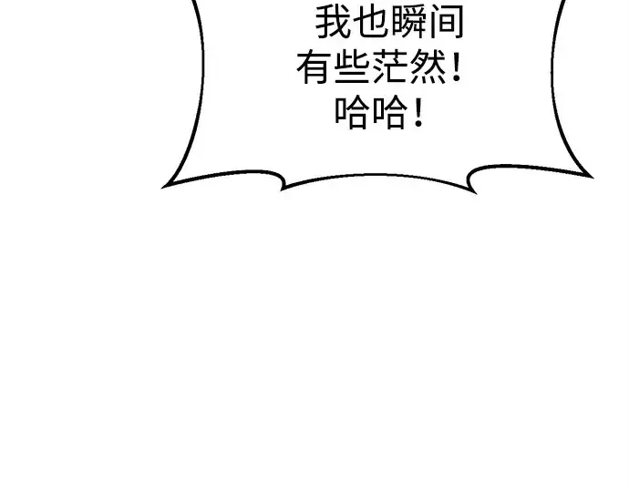 《成为塔防游戏里的暴君》第43话图15