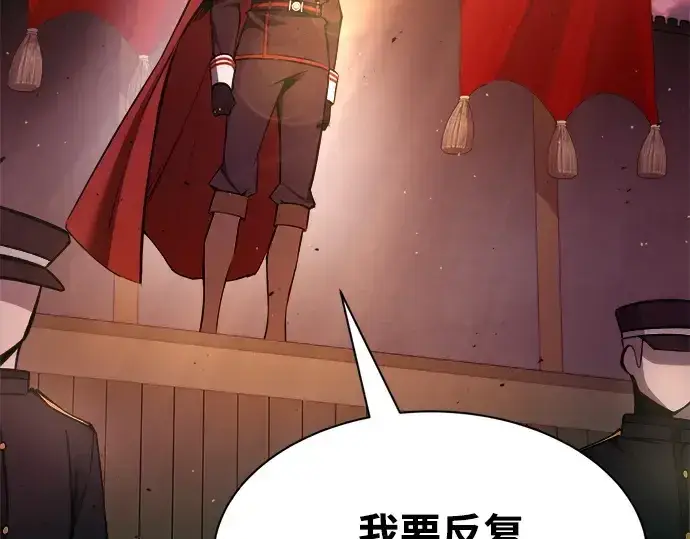 《成为塔防游戏里的暴君》第43话图150