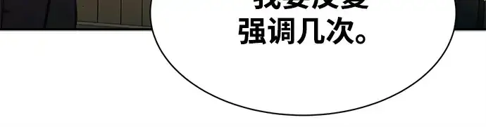 《成为塔防游戏里的暴君》第43话图151