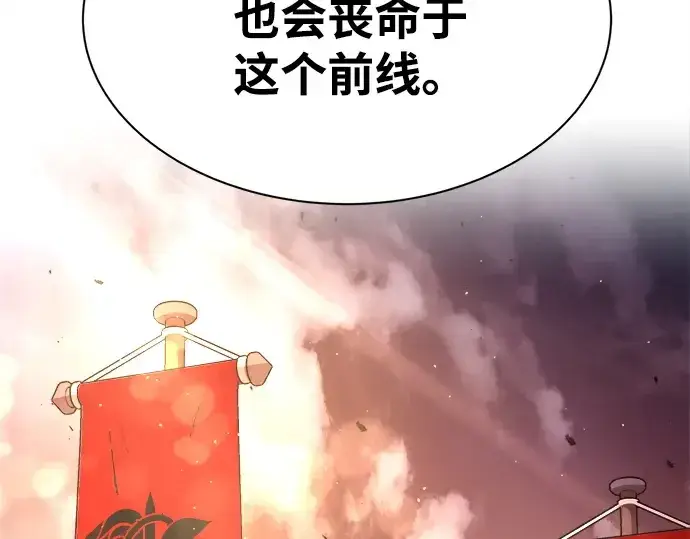 《成为塔防游戏里的暴君》第43话图153