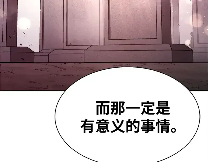 《成为塔防游戏里的暴君》第43话图155