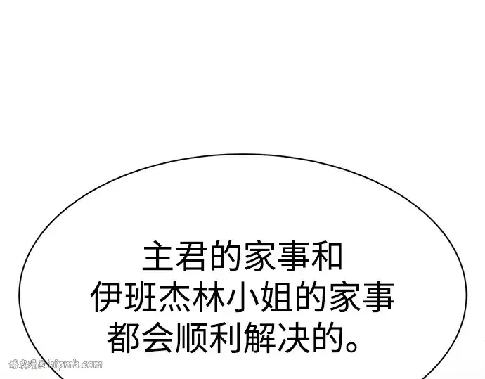 《成为塔防游戏里的暴君》第43话图16