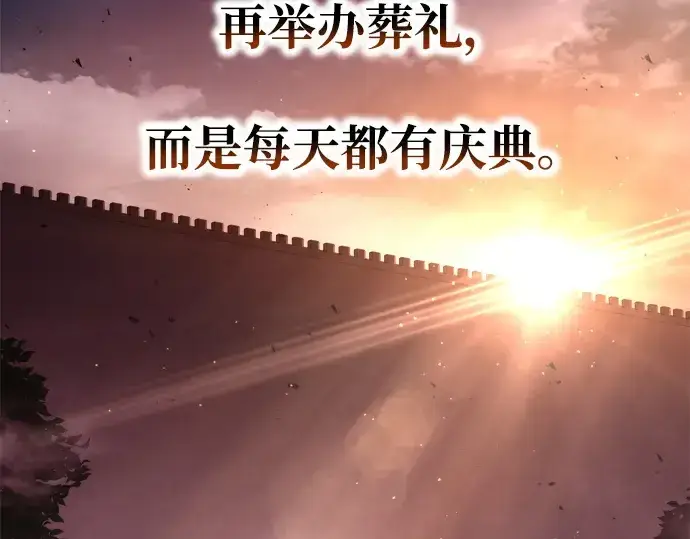 《成为塔防游戏里的暴君》第43话图163