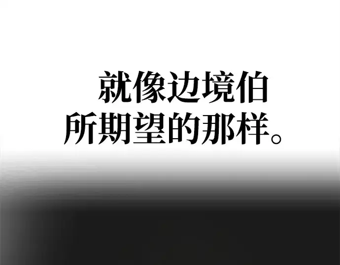 《成为塔防游戏里的暴君》第43话图166
