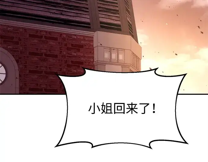 《成为塔防游戏里的暴君》第43话图188