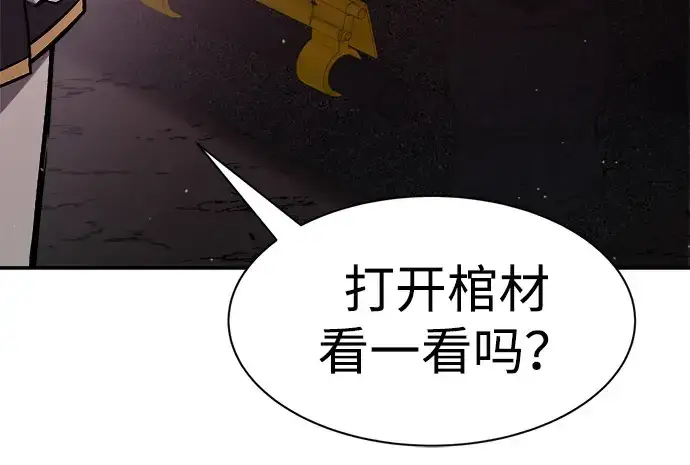 《成为塔防游戏里的暴君》第43话图194