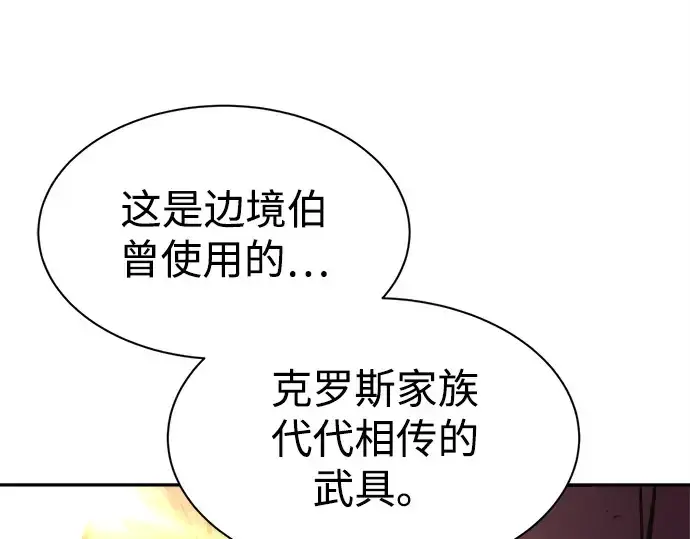 《成为塔防游戏里的暴君》第43话图215