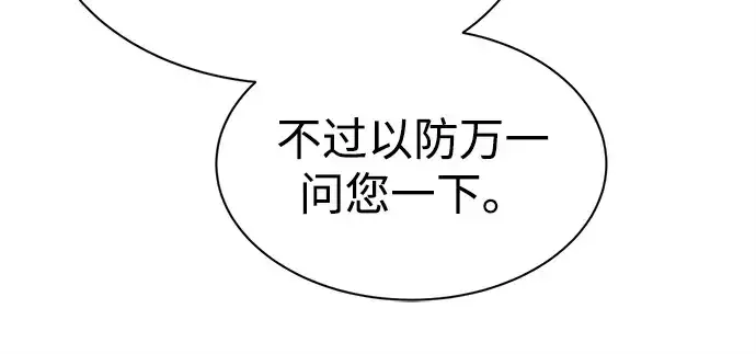 《成为塔防游戏里的暴君》第43话图218