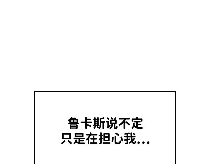 《成为塔防游戏里的暴君》第43话图22
