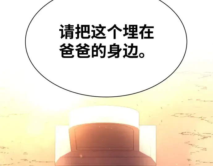 《成为塔防游戏里的暴君》第43话图225