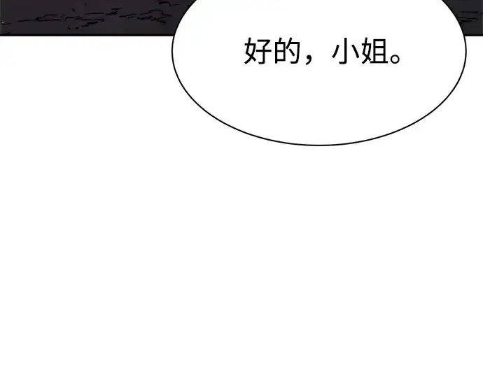 《成为塔防游戏里的暴君》第43话图228