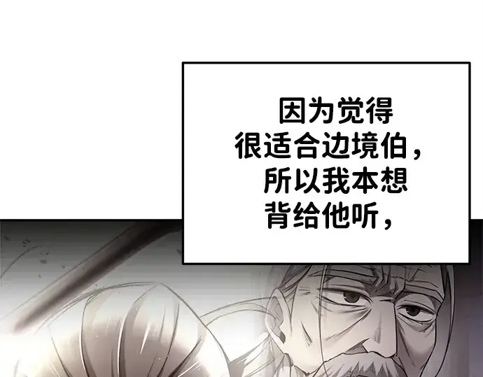 《成为塔防游戏里的暴君》第43话图237